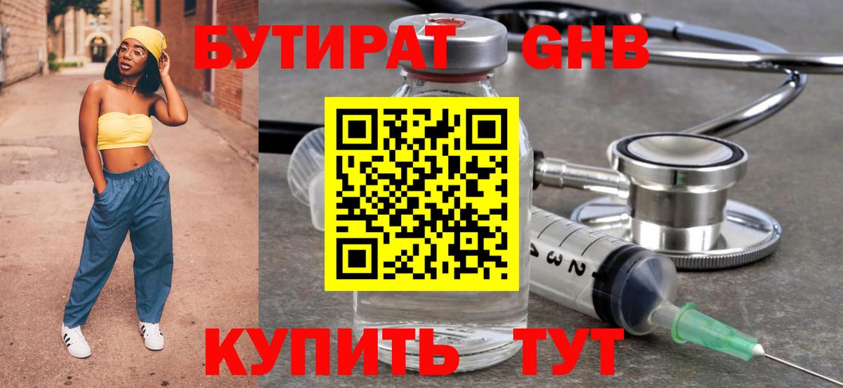 Бутират  Вход с VPN  Тихвин  Бутират вода 