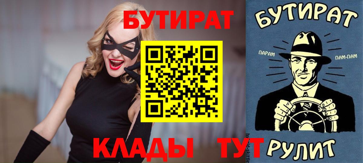Бутират Butirat Тихвин