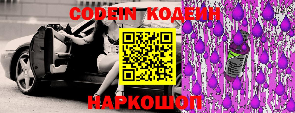 Codein напиток Lean (лин) Тихвин