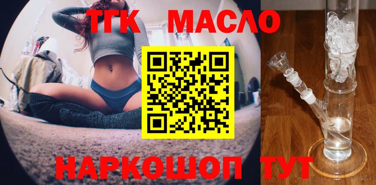 ТГК THC oil Тихвин